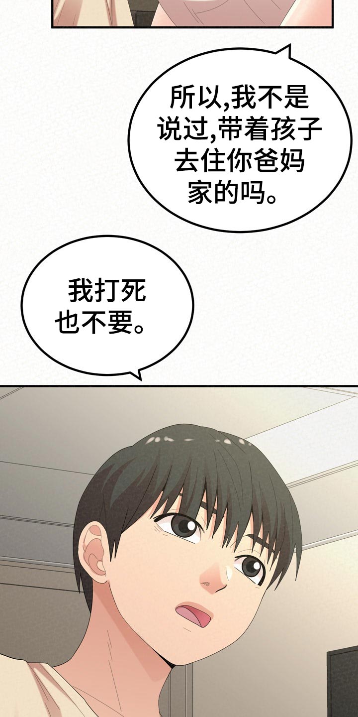 《另一种喜欢》漫画最新章节第105章：家务免费下拉式在线观看章节第【26】张图片