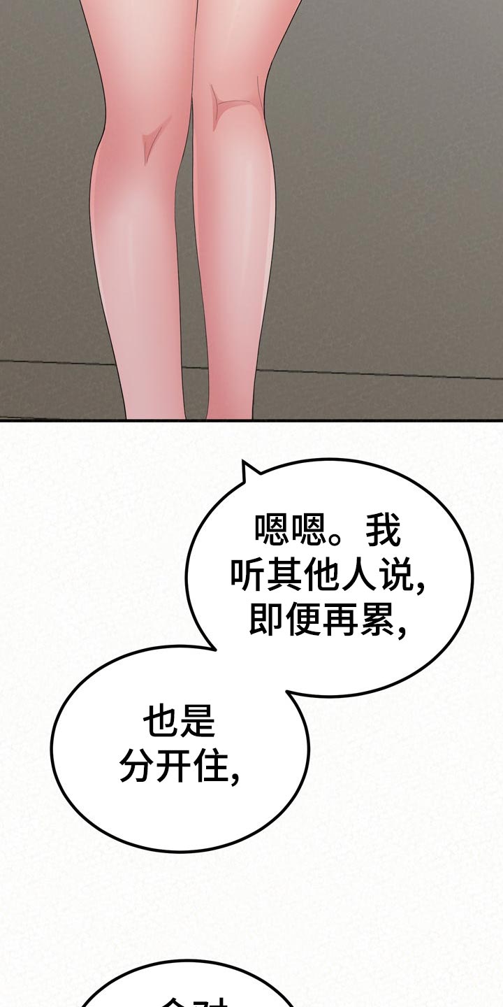 《另一种喜欢》漫画最新章节第105章：家务免费下拉式在线观看章节第【23】张图片