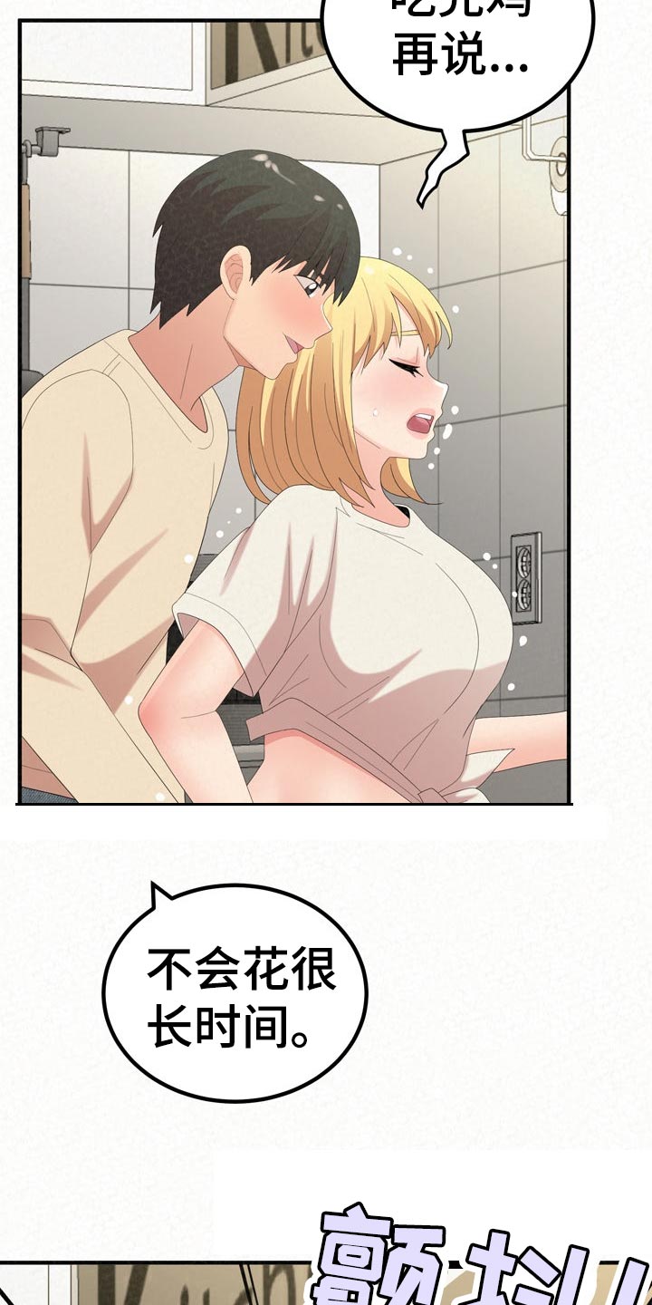 《另一种喜欢》漫画最新章节第105章：家务免费下拉式在线观看章节第【14】张图片