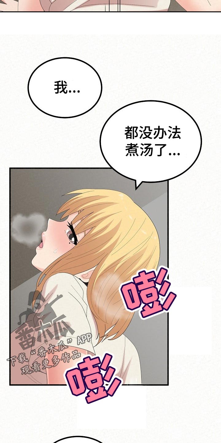 《另一种喜欢》漫画最新章节第106章：舍不得免费下拉式在线观看章节第【16】张图片