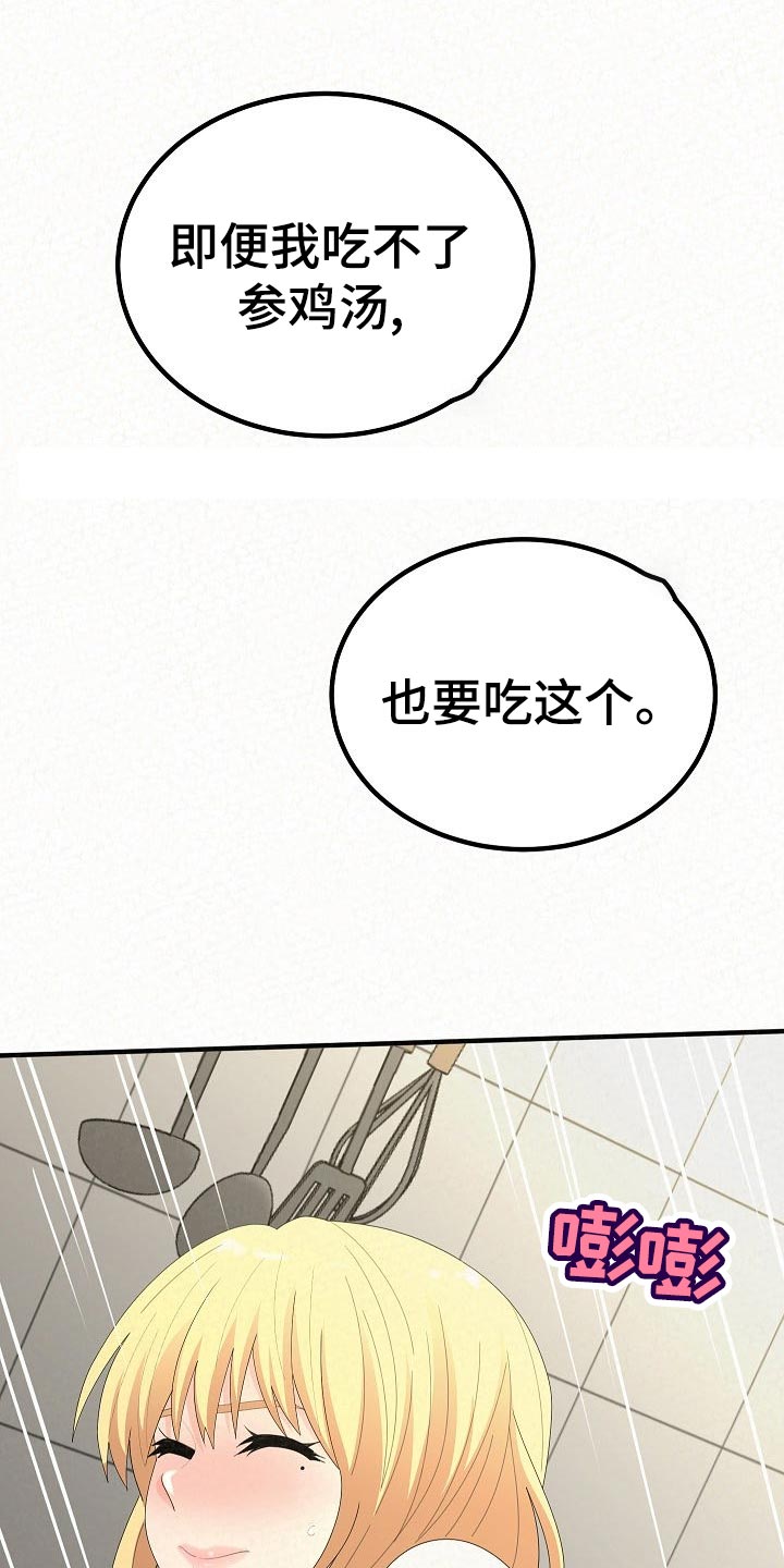 《另一种喜欢》漫画最新章节第106章：舍不得免费下拉式在线观看章节第【20】张图片