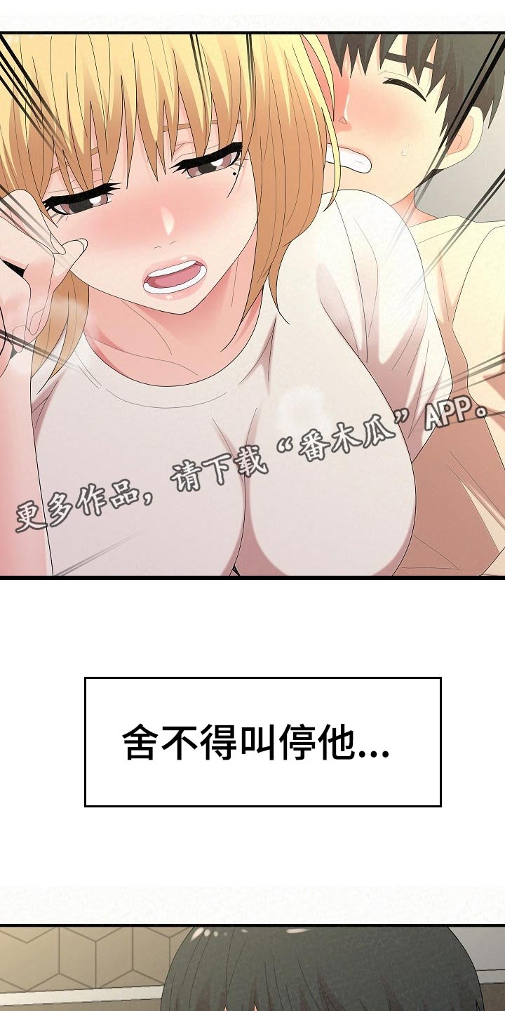 《另一种喜欢》漫画最新章节第106章：舍不得免费下拉式在线观看章节第【13】张图片