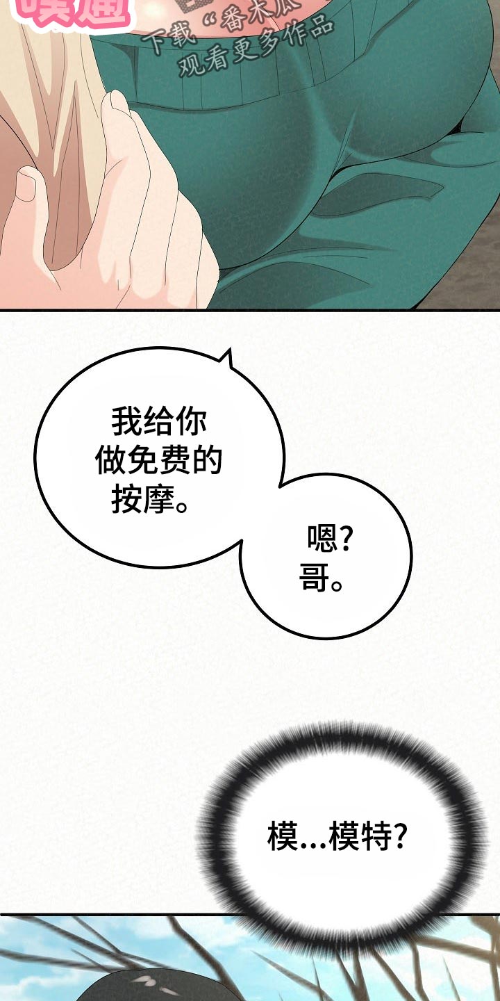 《另一种喜欢》漫画最新章节第108章：心虚免费下拉式在线观看章节第【27】张图片