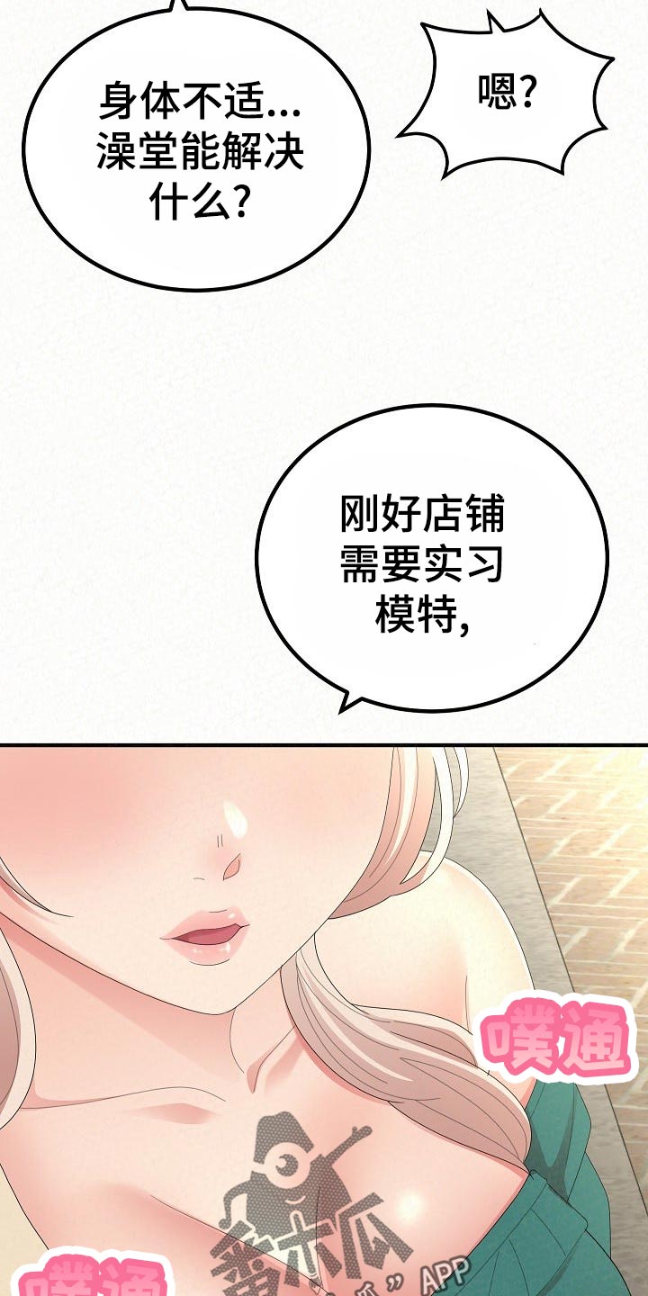 《另一种喜欢》漫画最新章节第108章：心虚免费下拉式在线观看章节第【28】张图片