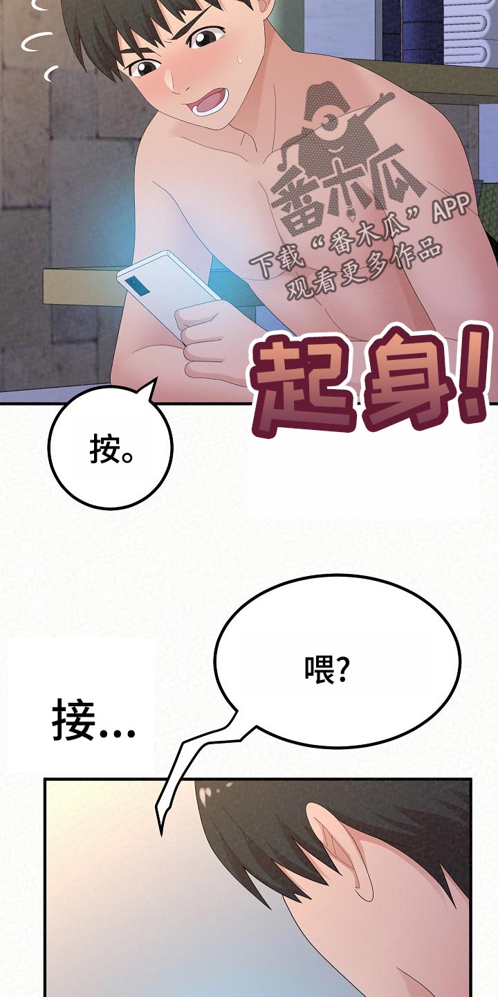 《另一种喜欢》漫画最新章节第108章：心虚免费下拉式在线观看章节第【6】张图片