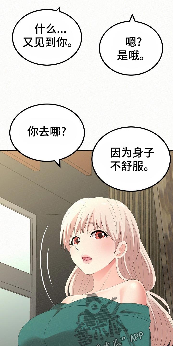 《另一种喜欢》漫画最新章节第108章：心虚免费下拉式在线观看章节第【35】张图片