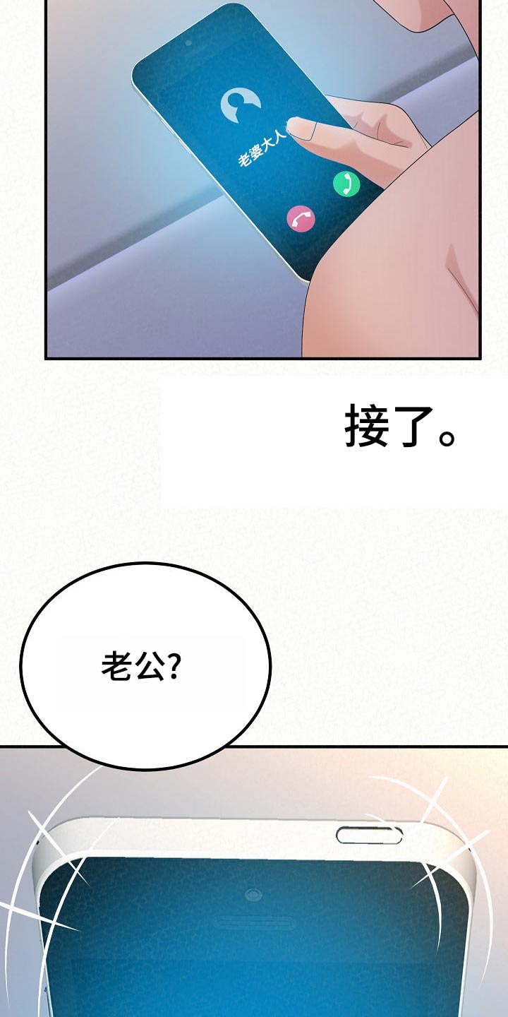 《另一种喜欢》漫画最新章节第108章：心虚免费下拉式在线观看章节第【5】张图片