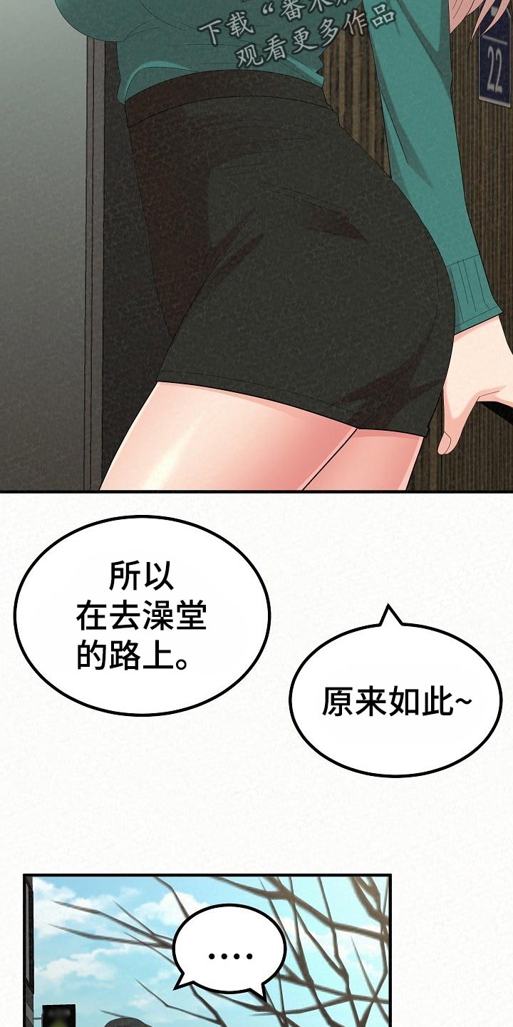 《另一种喜欢》漫画最新章节第108章：心虚免费下拉式在线观看章节第【34】张图片