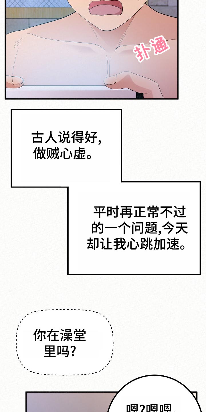 《另一种喜欢》漫画最新章节第108章：心虚免费下拉式在线观看章节第【3】张图片