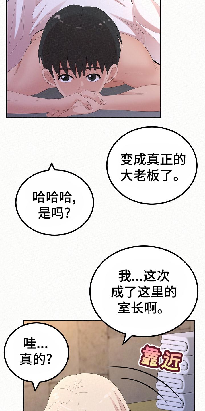 《另一种喜欢》漫画最新章节第108章：心虚免费下拉式在线观看章节第【14】张图片