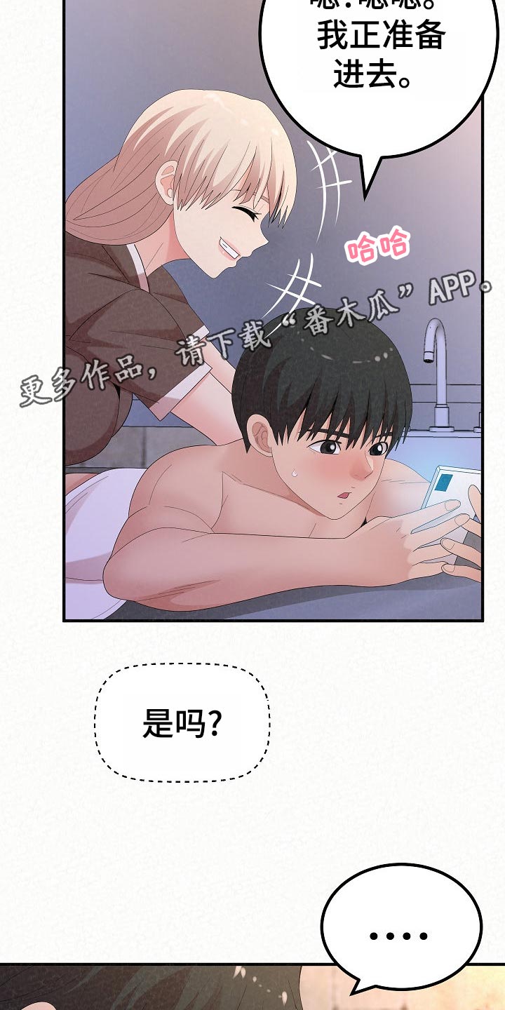 《另一种喜欢》漫画最新章节第108章：心虚免费下拉式在线观看章节第【2】张图片