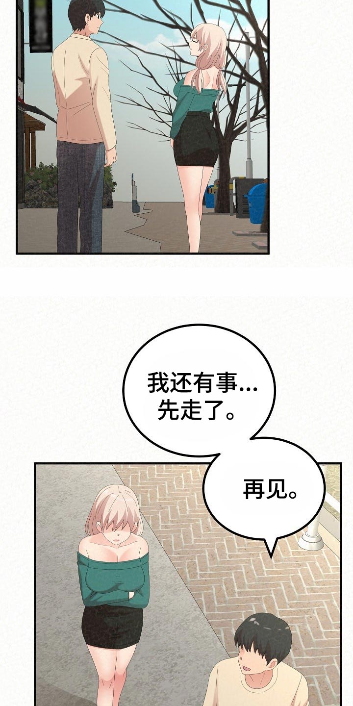 《另一种喜欢》漫画最新章节第108章：心虚免费下拉式在线观看章节第【33】张图片