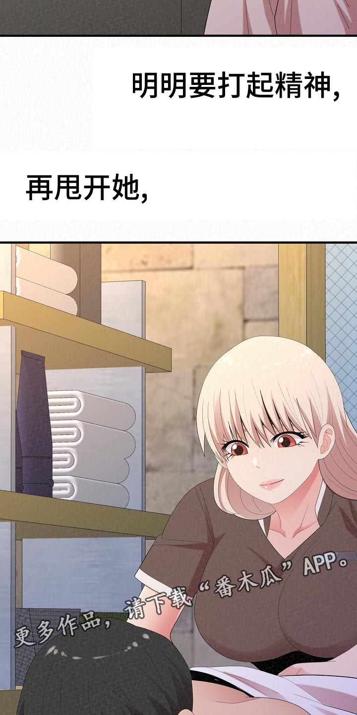 《另一种喜欢》漫画最新章节第108章：心虚免费下拉式在线观看章节第【22】张图片