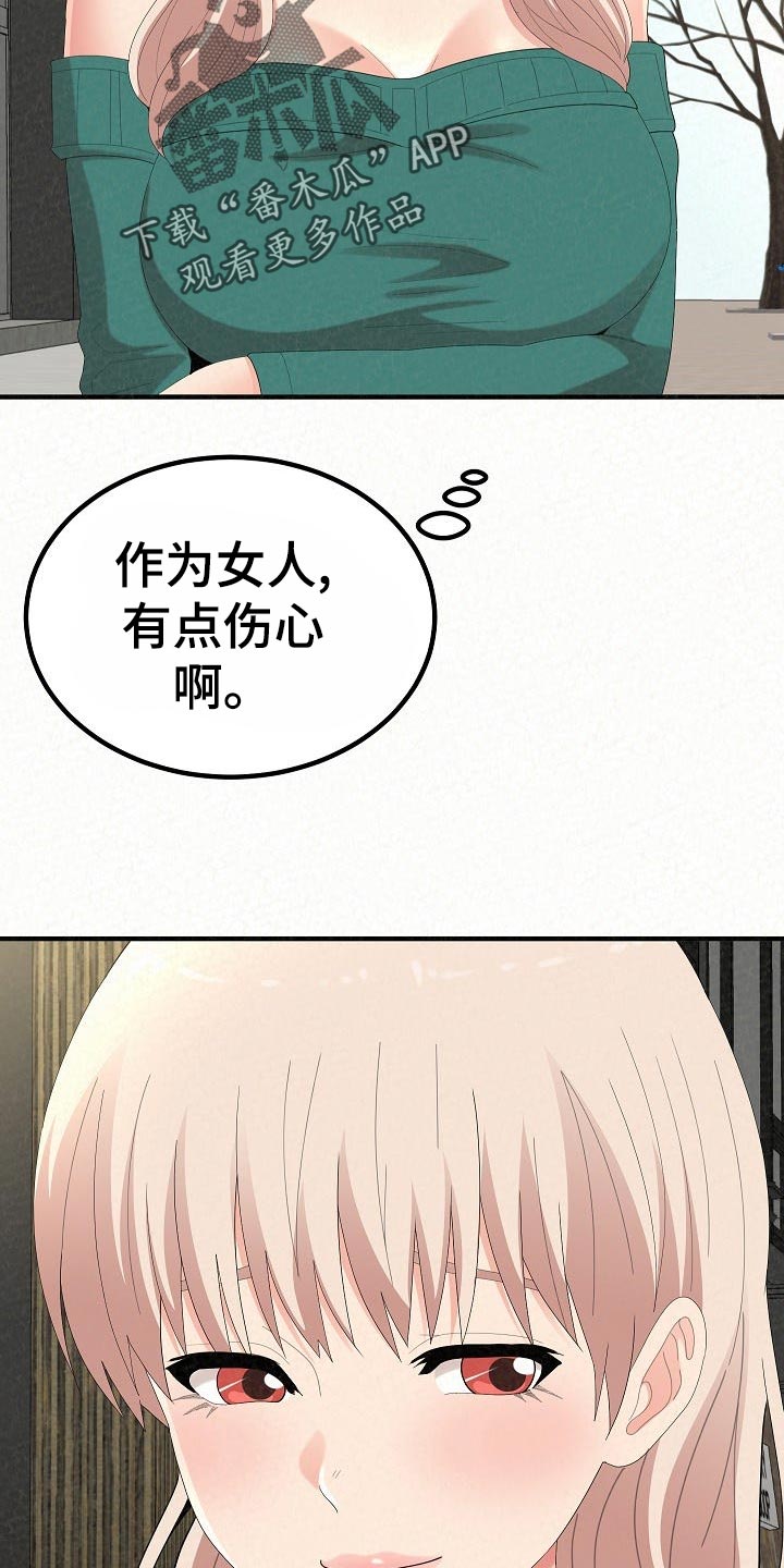 《另一种喜欢》漫画最新章节第108章：心虚免费下拉式在线观看章节第【31】张图片