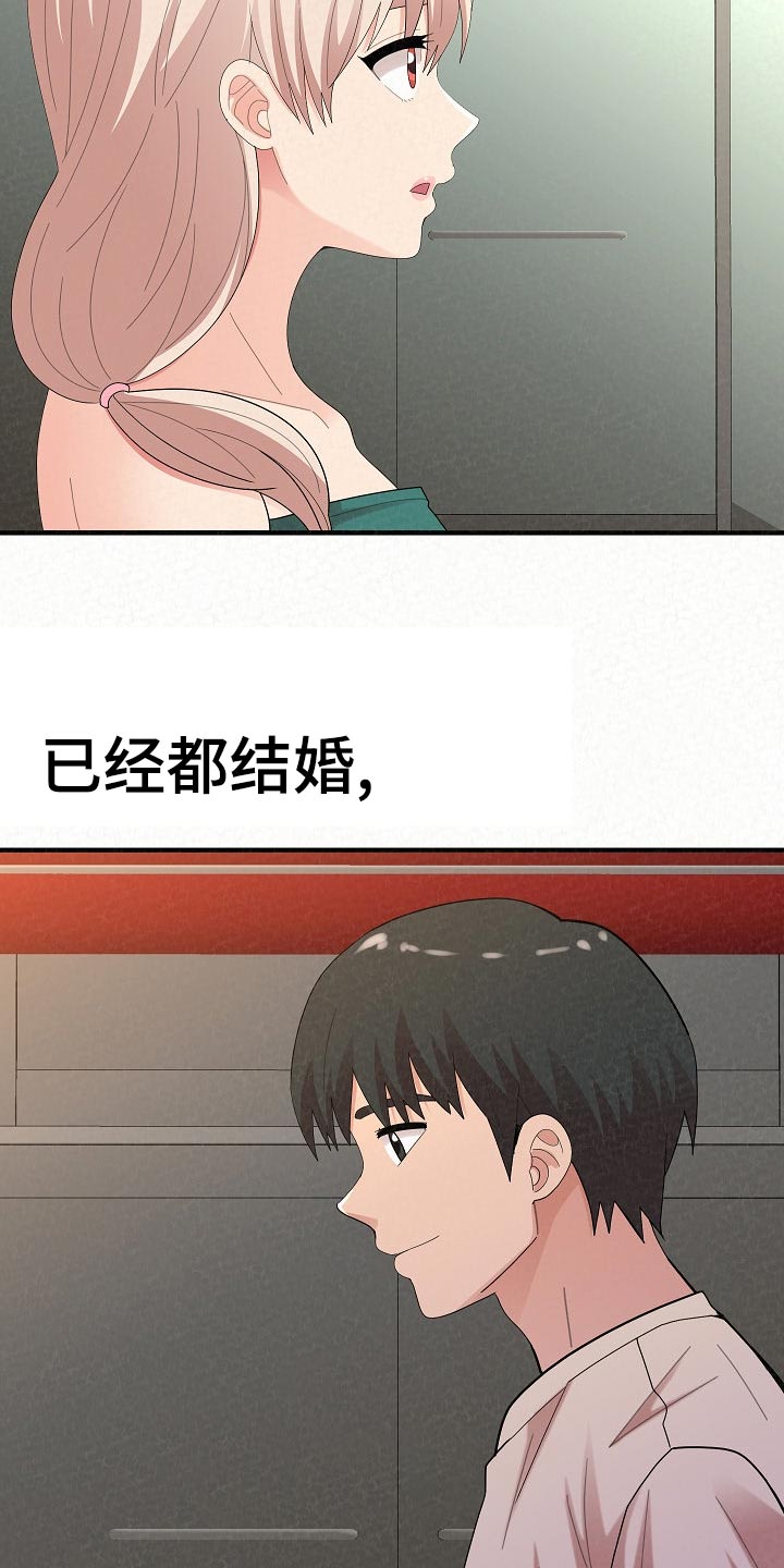 《另一种喜欢》漫画最新章节第108章：心虚免费下拉式在线观看章节第【23】张图片