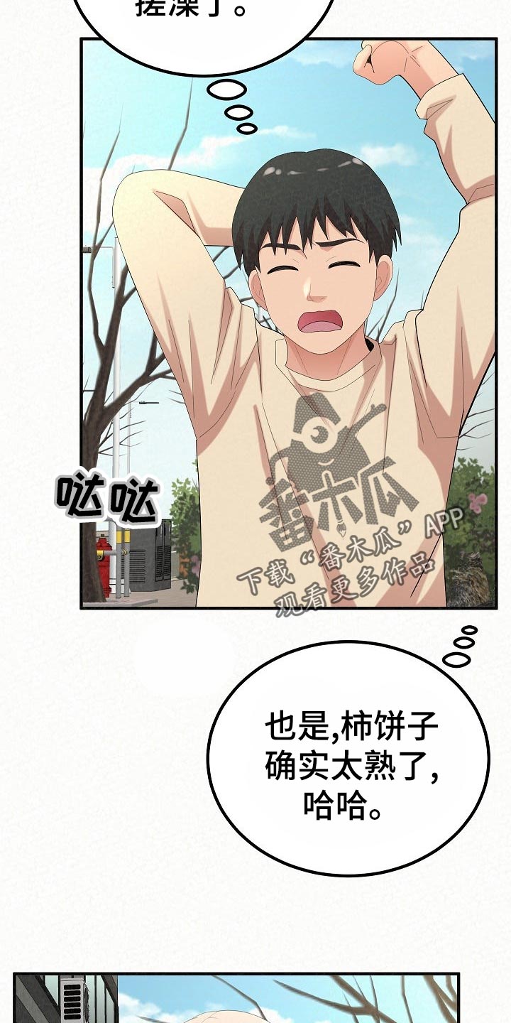 《另一种喜欢》漫画最新章节第108章：心虚免费下拉式在线观看章节第【37】张图片