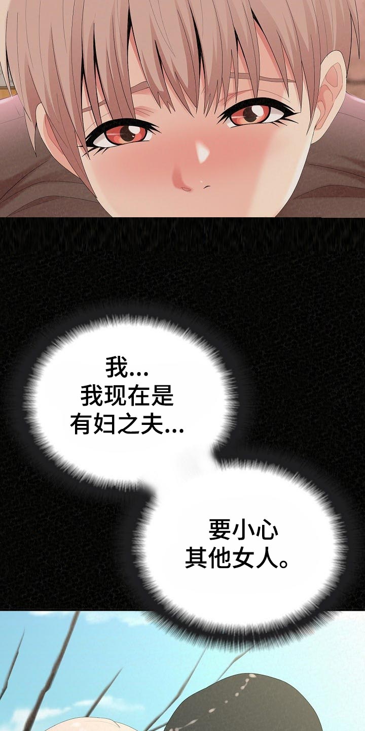 《另一种喜欢》漫画最新章节第108章：心虚免费下拉式在线观看章节第【25】张图片