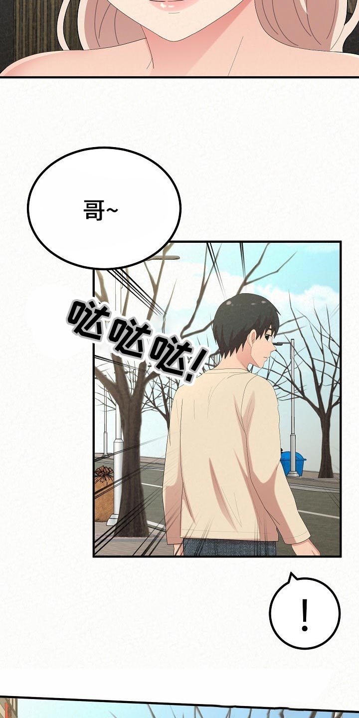 《另一种喜欢》漫画最新章节第108章：心虚免费下拉式在线观看章节第【30】张图片