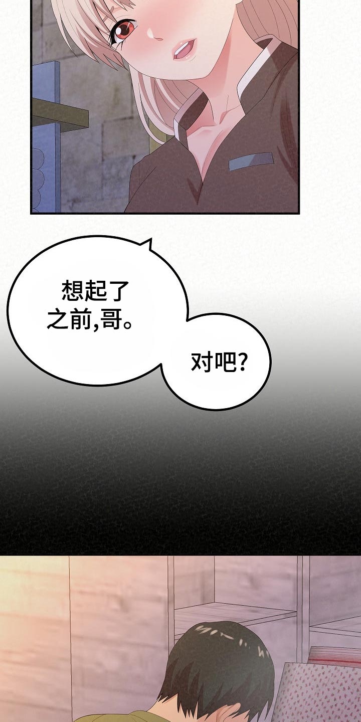 《另一种喜欢》漫画最新章节第108章：心虚免费下拉式在线观看章节第【18】张图片