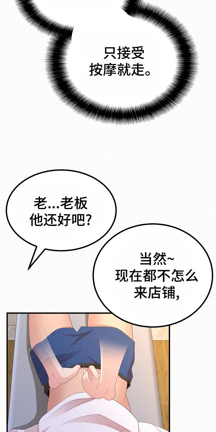 《另一种喜欢》漫画最新章节第108章：心虚免费下拉式在线观看章节第【15】张图片