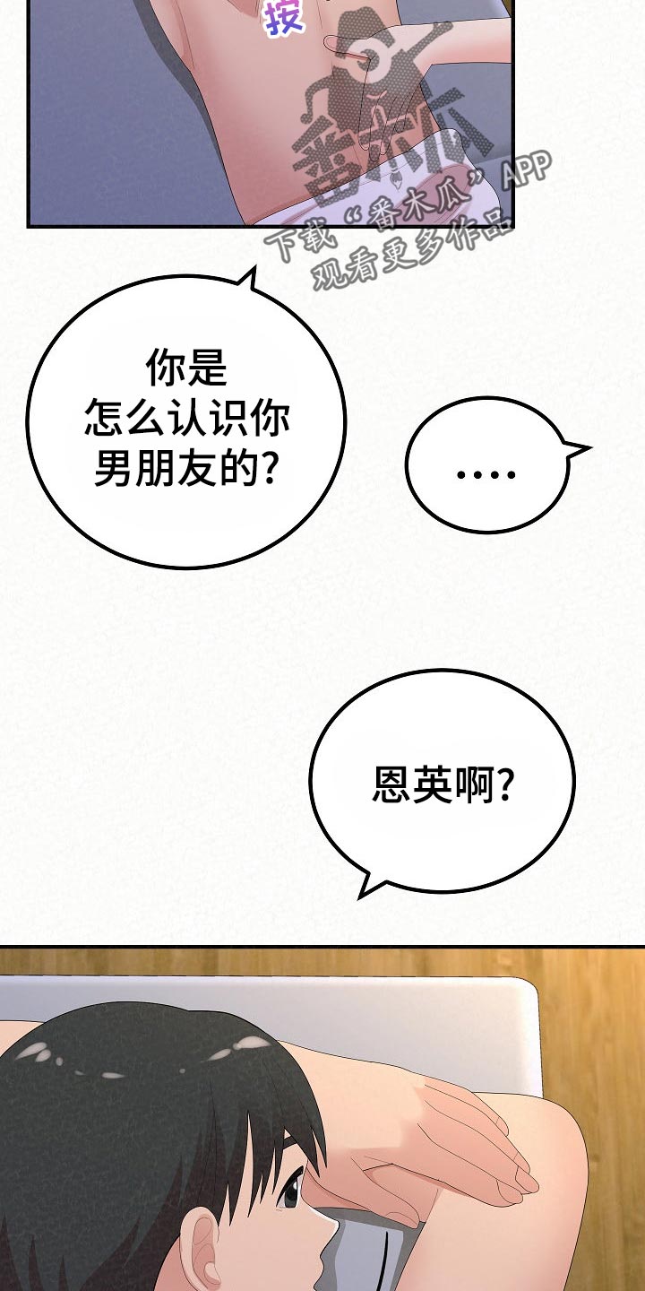 《另一种喜欢》漫画最新章节第109章：尴尬的重逢免费下拉式在线观看章节第【30】张图片