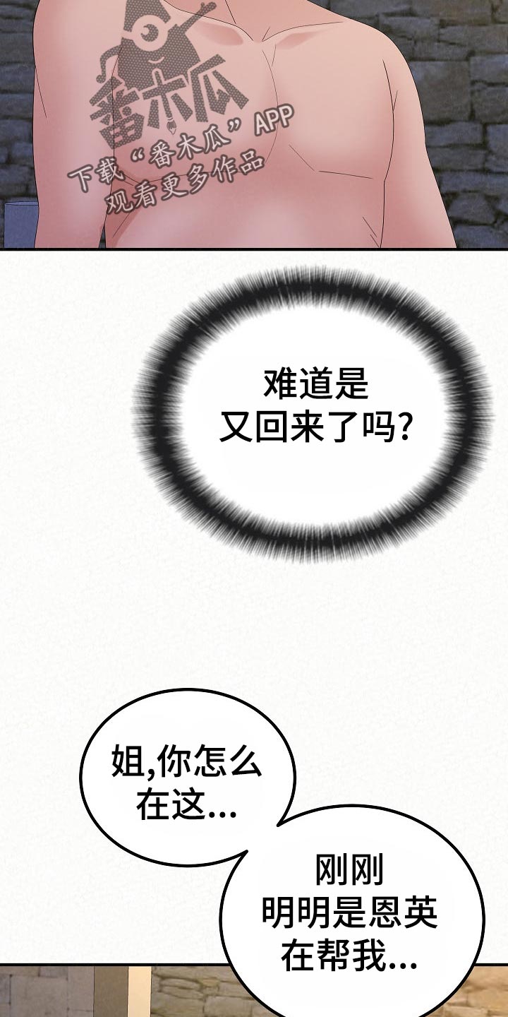 《另一种喜欢》漫画最新章节第109章：尴尬的重逢免费下拉式在线观看章节第【23】张图片