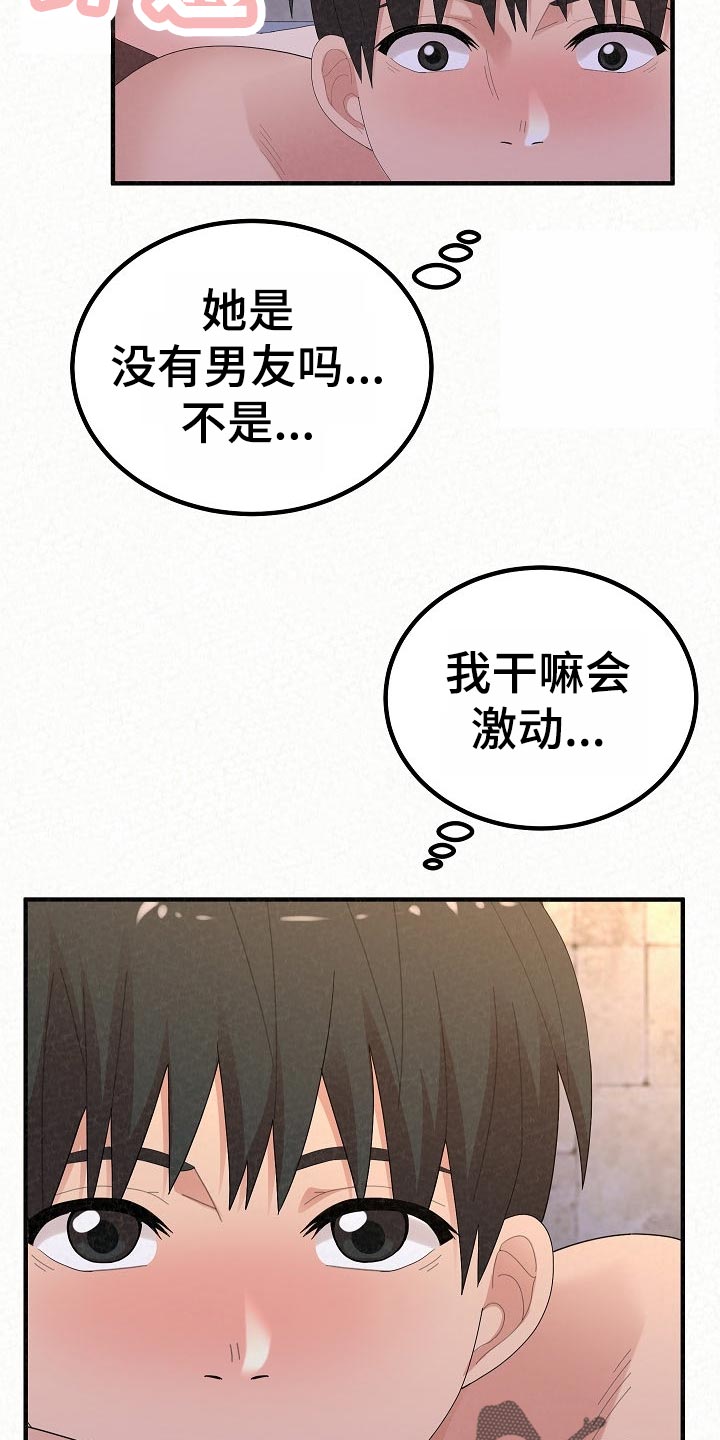 《另一种喜欢》漫画最新章节第109章：尴尬的重逢免费下拉式在线观看章节第【41】张图片