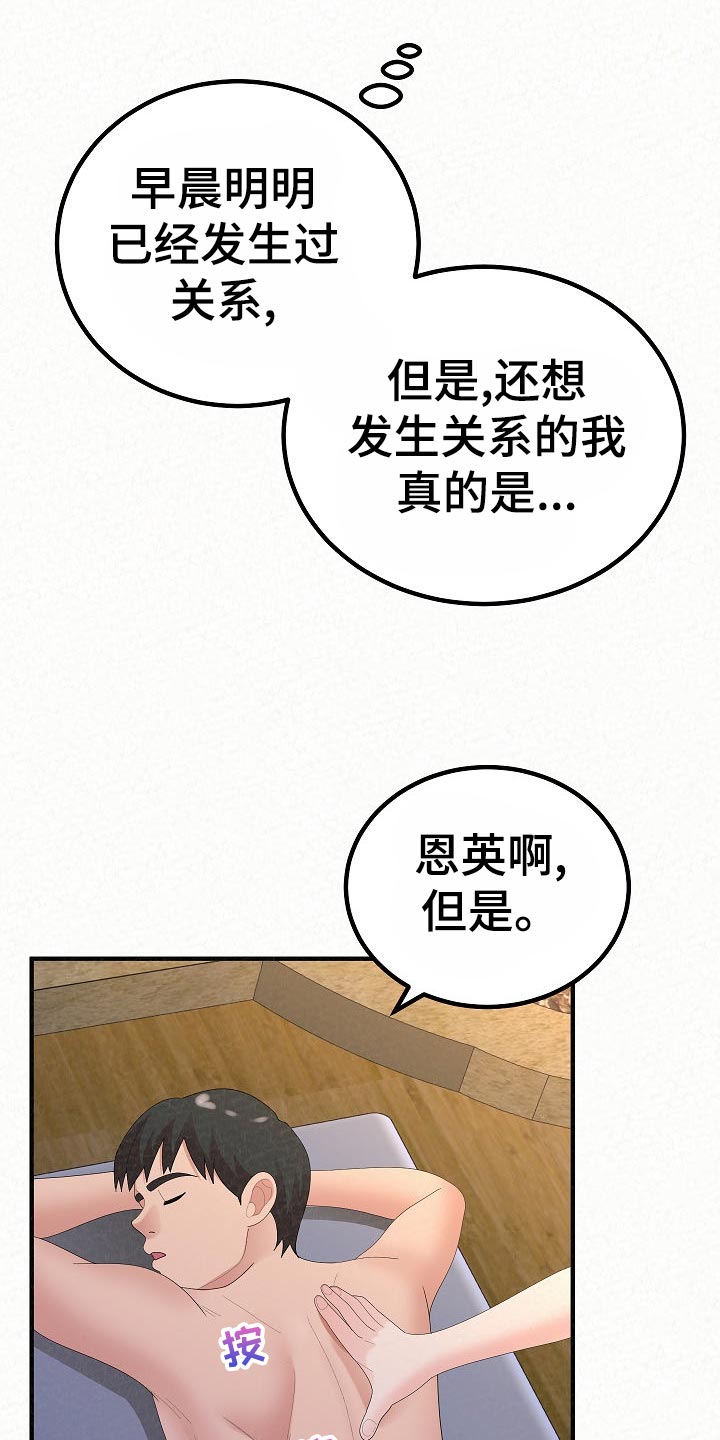 《另一种喜欢》漫画最新章节第109章：尴尬的重逢免费下拉式在线观看章节第【31】张图片