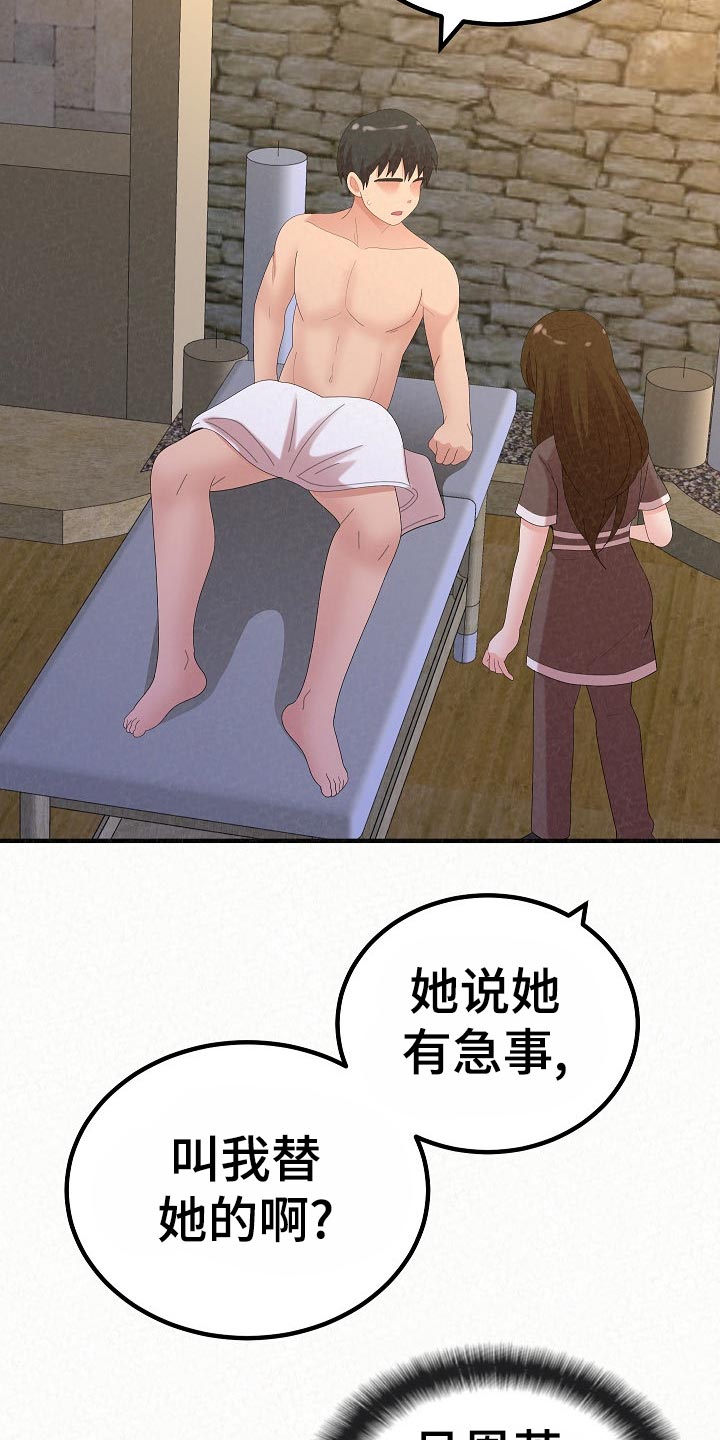 《另一种喜欢》漫画最新章节第109章：尴尬的重逢免费下拉式在线观看章节第【22】张图片