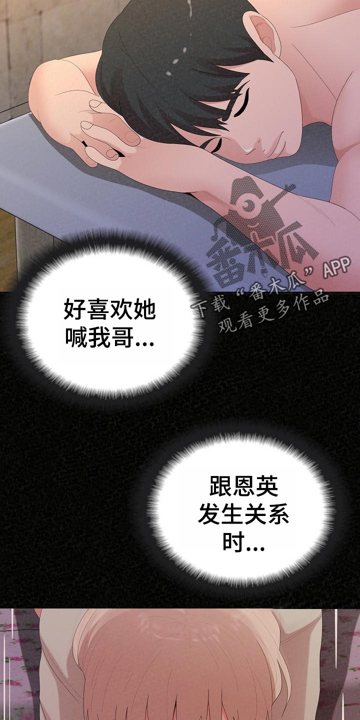 《另一种喜欢》漫画最新章节第109章：尴尬的重逢免费下拉式在线观看章节第【35】张图片