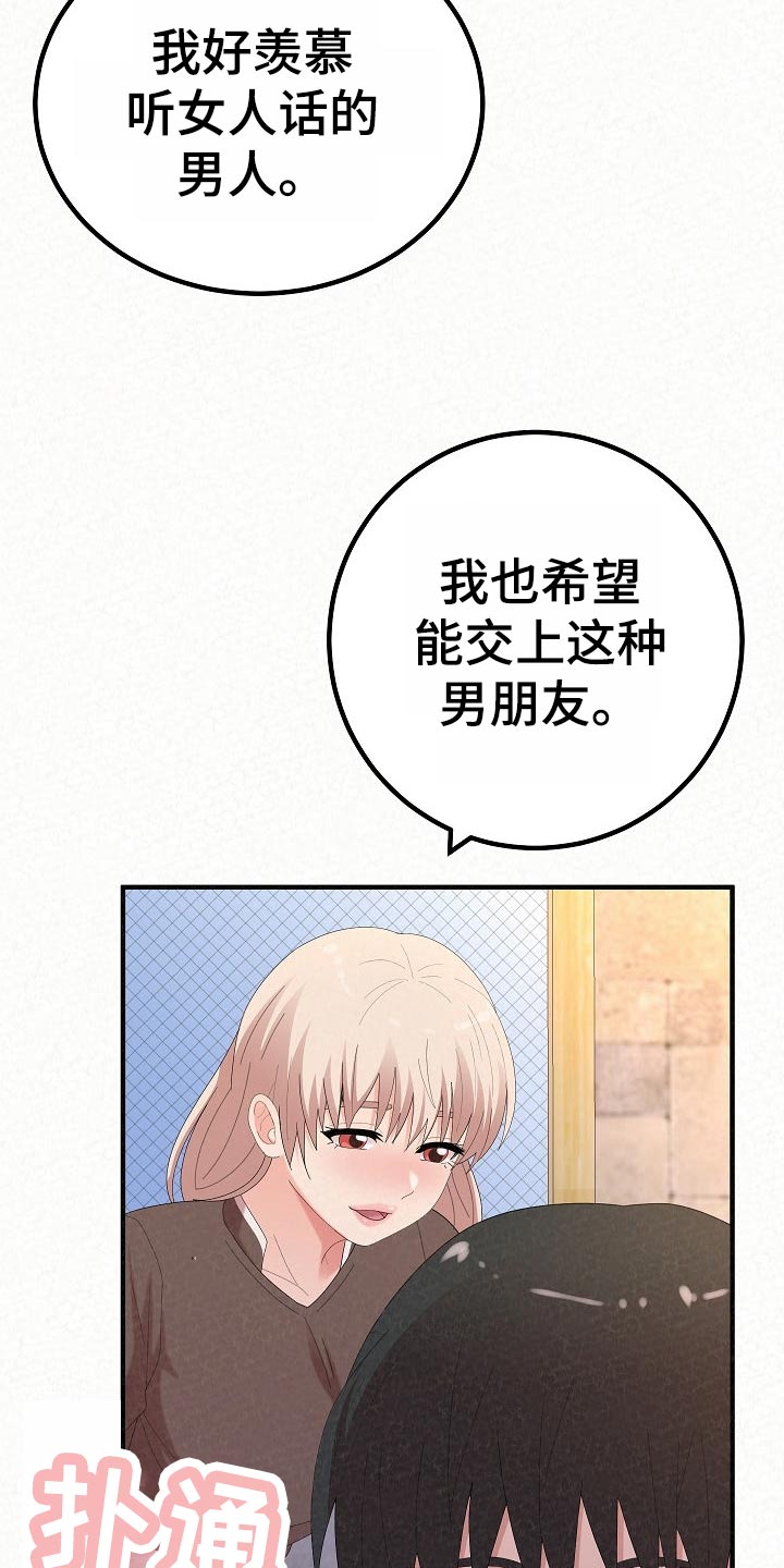 《另一种喜欢》漫画最新章节第109章：尴尬的重逢免费下拉式在线观看章节第【42】张图片