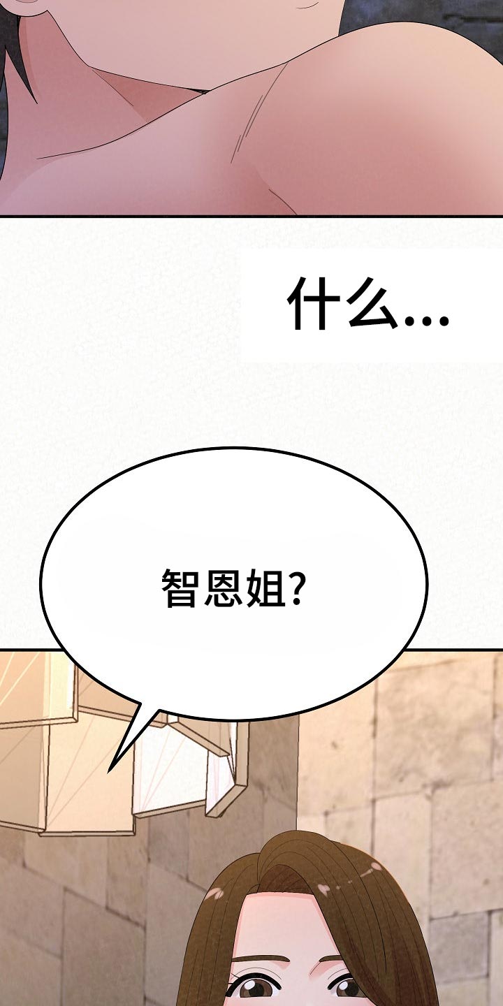 《另一种喜欢》漫画最新章节第109章：尴尬的重逢免费下拉式在线观看章节第【28】张图片