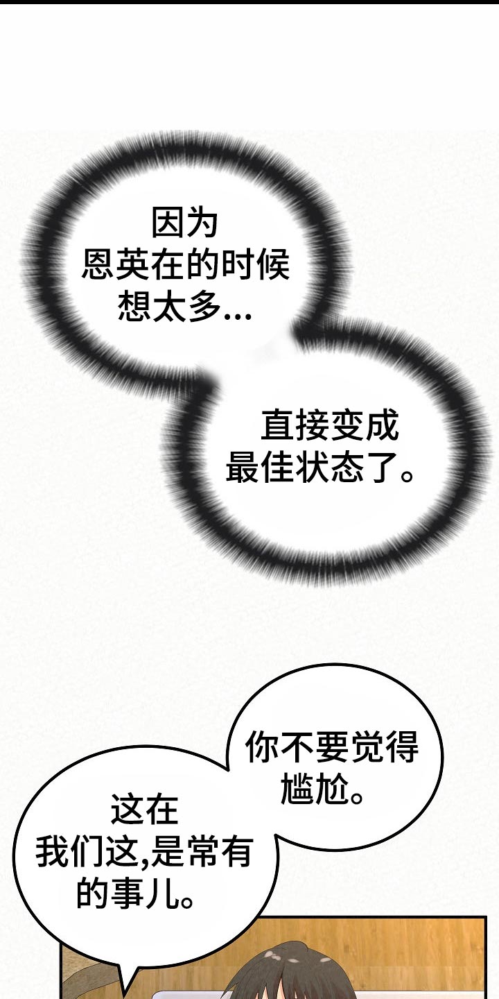 《另一种喜欢》漫画最新章节第109章：尴尬的重逢免费下拉式在线观看章节第【8】张图片