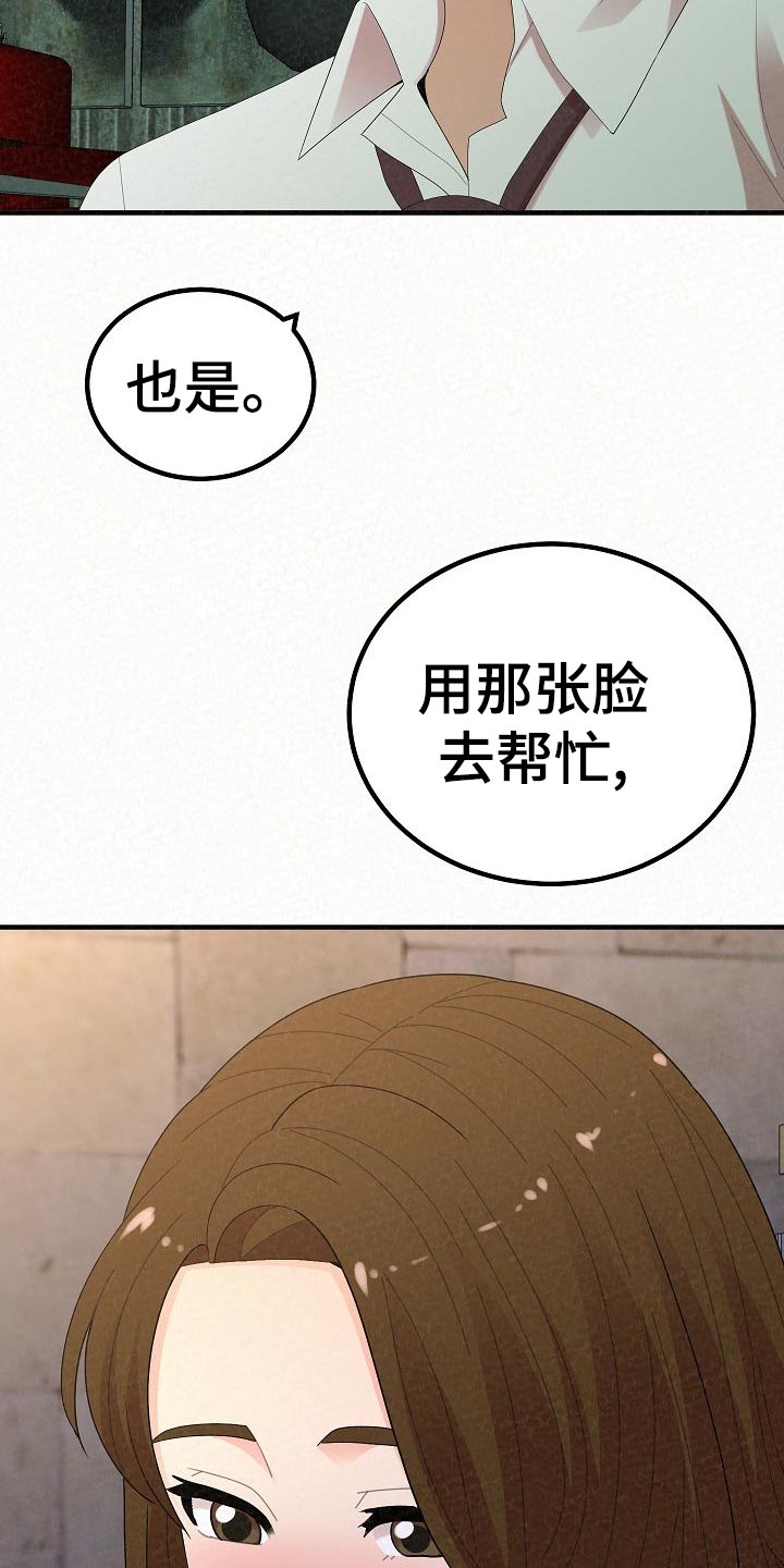 《另一种喜欢》漫画最新章节第110章：爸爸的责任感免费下拉式在线观看章节第【34】张图片