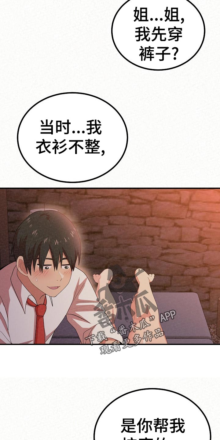 《另一种喜欢》漫画最新章节第110章：爸爸的责任感免费下拉式在线观看章节第【8】张图片