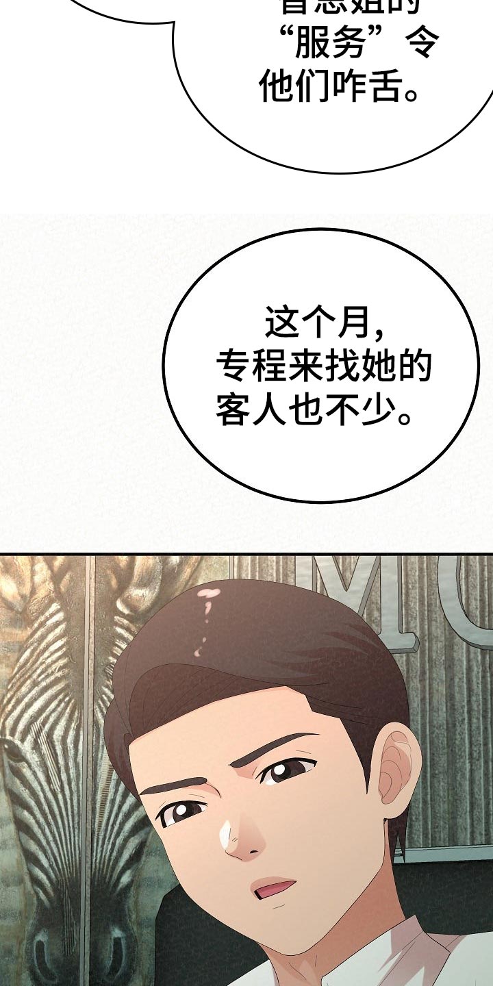 《另一种喜欢》漫画最新章节第110章：爸爸的责任感免费下拉式在线观看章节第【35】张图片