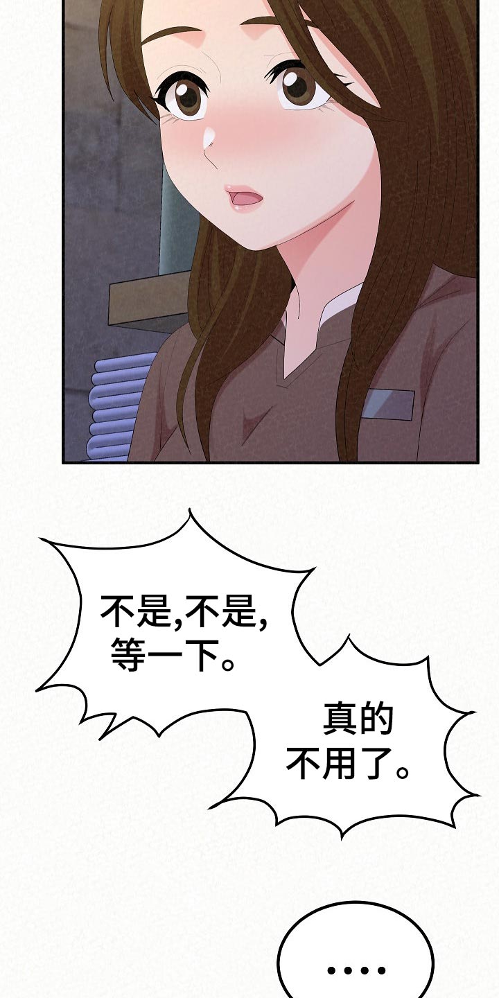 《另一种喜欢》漫画最新章节第110章：爸爸的责任感免费下拉式在线观看章节第【14】张图片