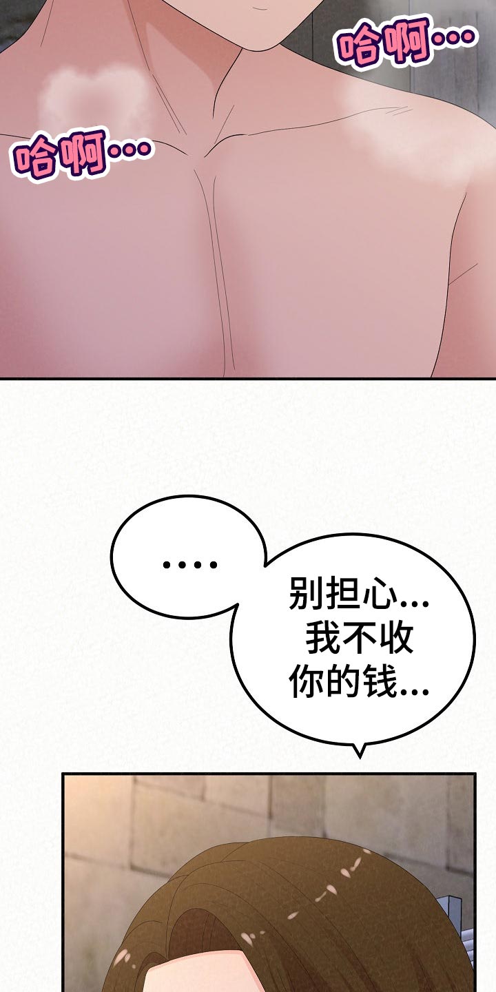 《另一种喜欢》漫画最新章节第110章：爸爸的责任感免费下拉式在线观看章节第【15】张图片