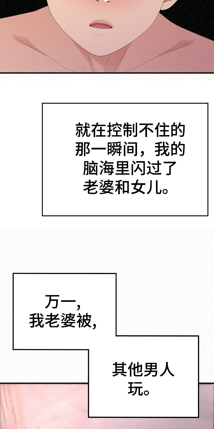 《另一种喜欢》漫画最新章节第110章：爸爸的责任感免费下拉式在线观看章节第【24】张图片