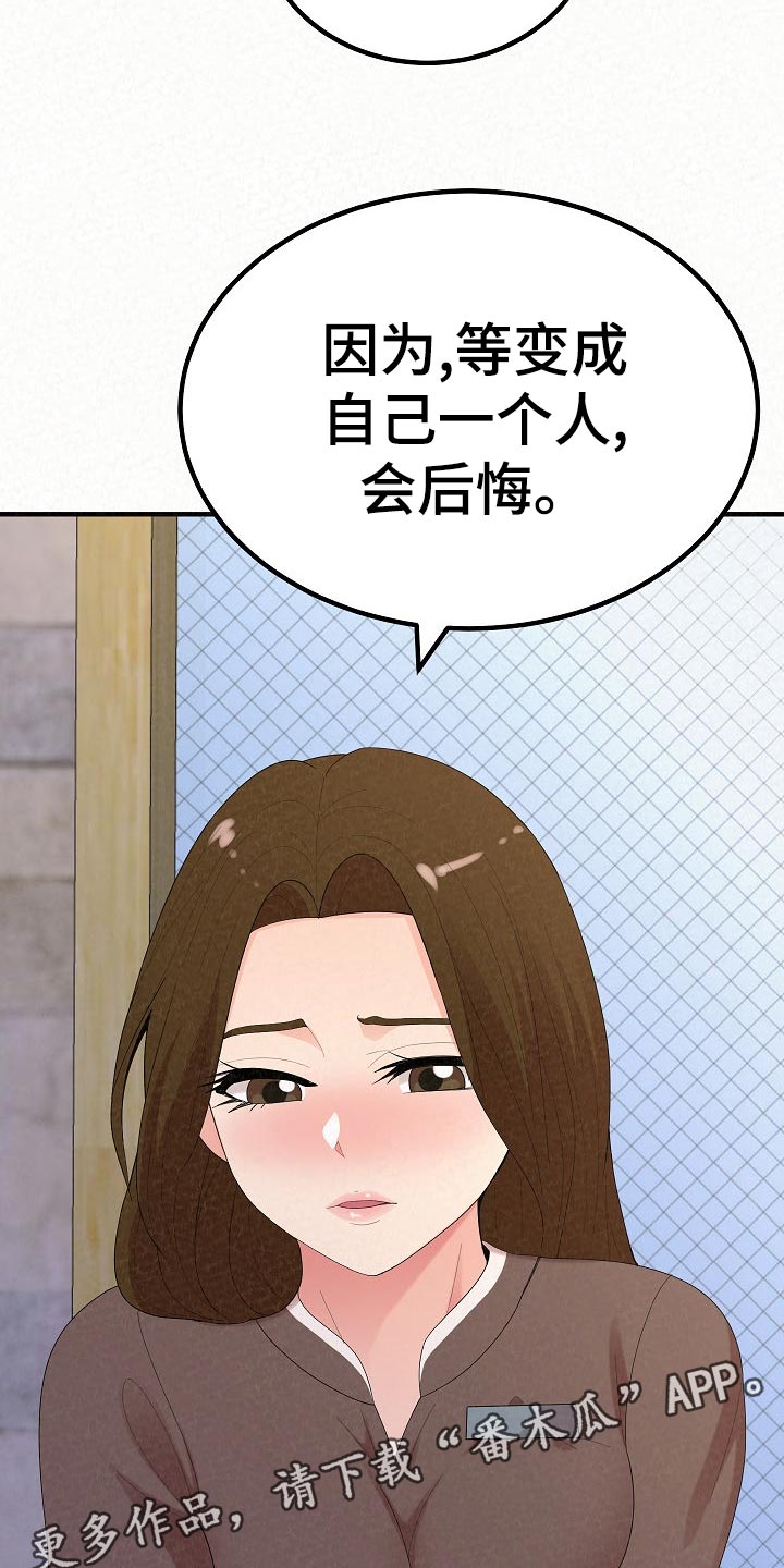 《另一种喜欢》漫画最新章节第110章：爸爸的责任感免费下拉式在线观看章节第【2】张图片