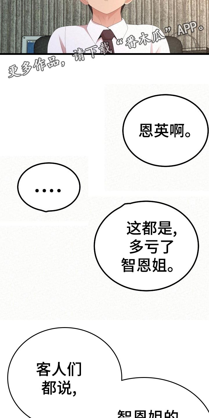 《另一种喜欢》漫画最新章节第110章：爸爸的责任感免费下拉式在线观看章节第【36】张图片