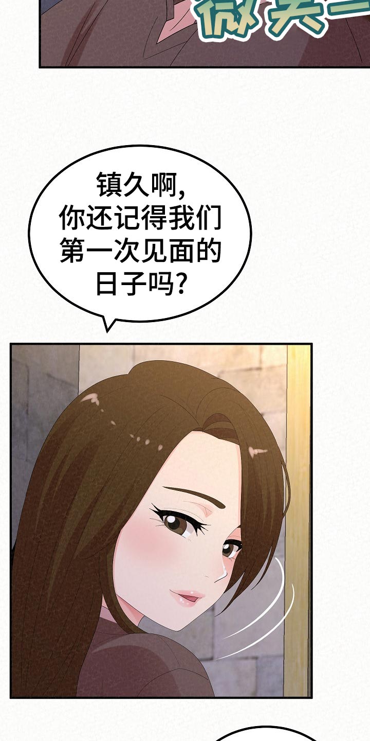 《另一种喜欢》漫画最新章节第110章：爸爸的责任感免费下拉式在线观看章节第【9】张图片