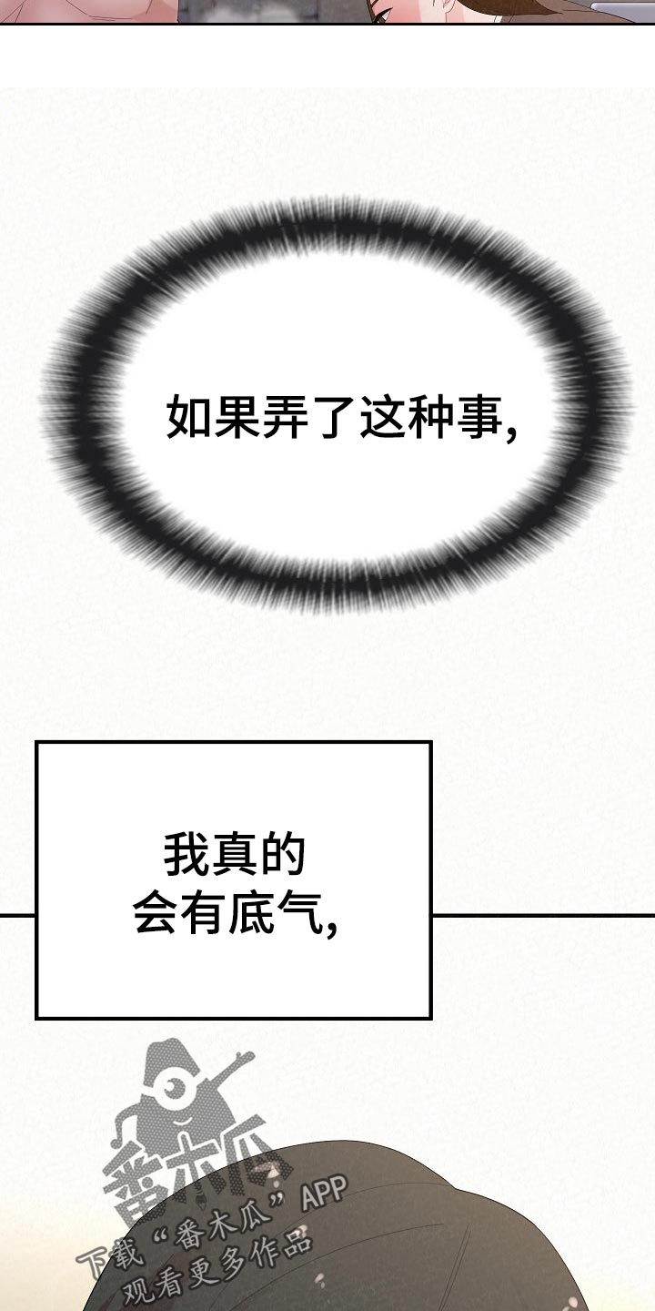 《另一种喜欢》漫画最新章节第110章：爸爸的责任感免费下拉式在线观看章节第【20】张图片