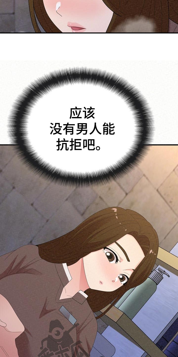 《另一种喜欢》漫画最新章节第110章：爸爸的责任感免费下拉式在线观看章节第【33】张图片