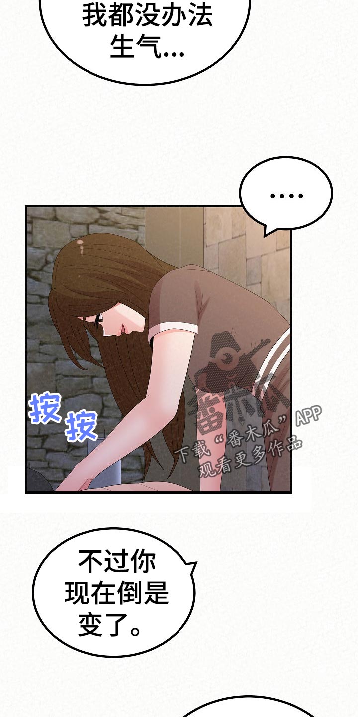 《另一种喜欢》漫画最新章节第110章：爸爸的责任感免费下拉式在线观看章节第【5】张图片