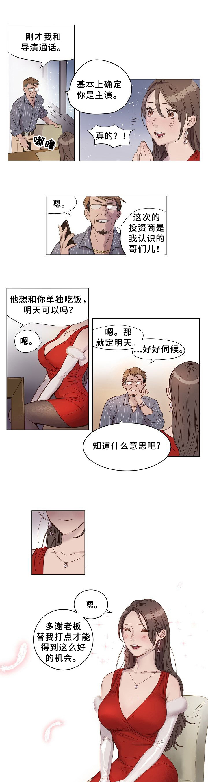 《赎罪营》漫画最新章节第1章：利用免费下拉式在线观看章节第【4】张图片