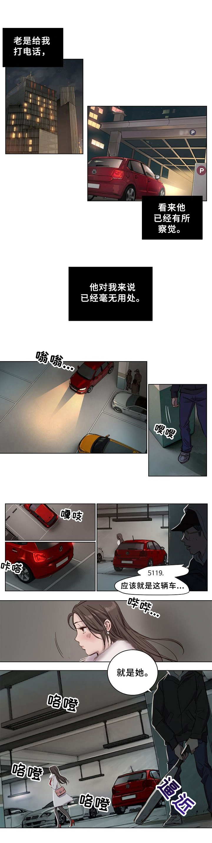 《赎罪营》漫画最新章节第1章：利用免费下拉式在线观看章节第【1】张图片