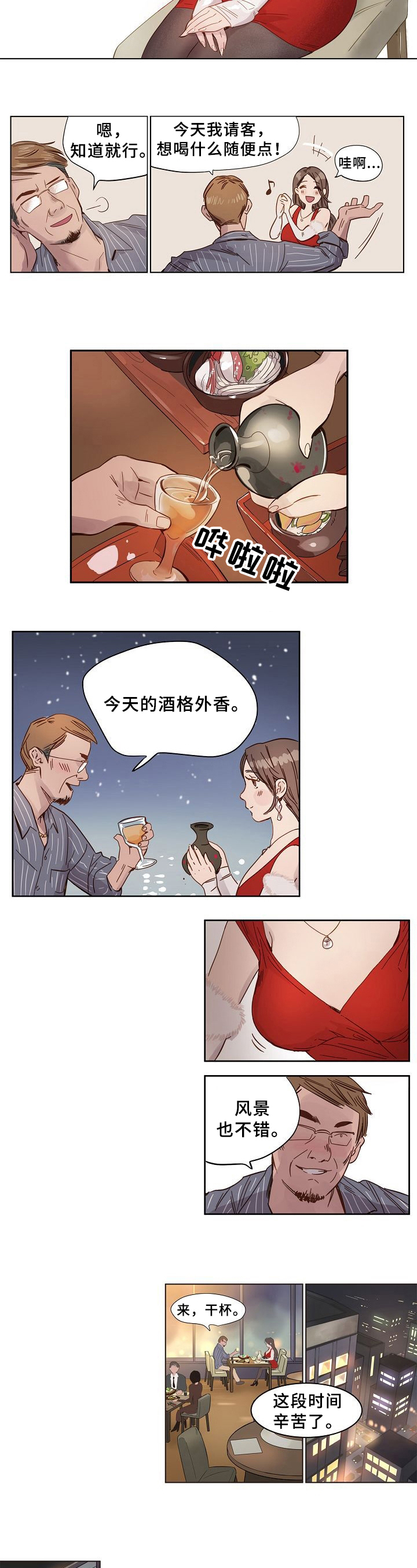 《赎罪营》漫画最新章节第1章：利用免费下拉式在线观看章节第【3】张图片