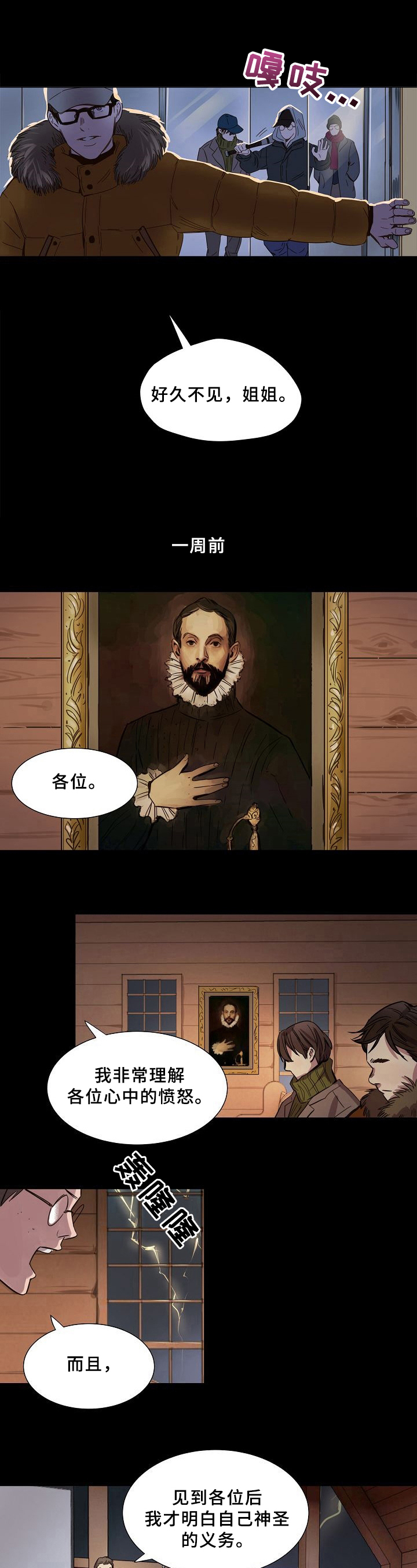 《赎罪营》漫画最新章节第2章：绑架免费下拉式在线观看章节第【2】张图片