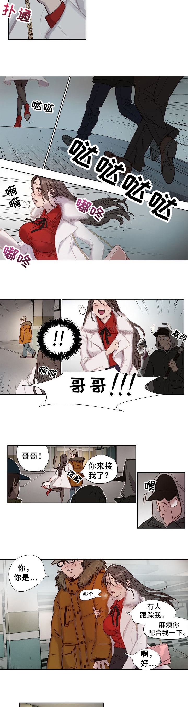 《赎罪营》漫画最新章节第2章：绑架免费下拉式在线观看章节第【5】张图片